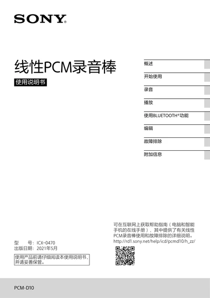 sony 索尼PCM-D10